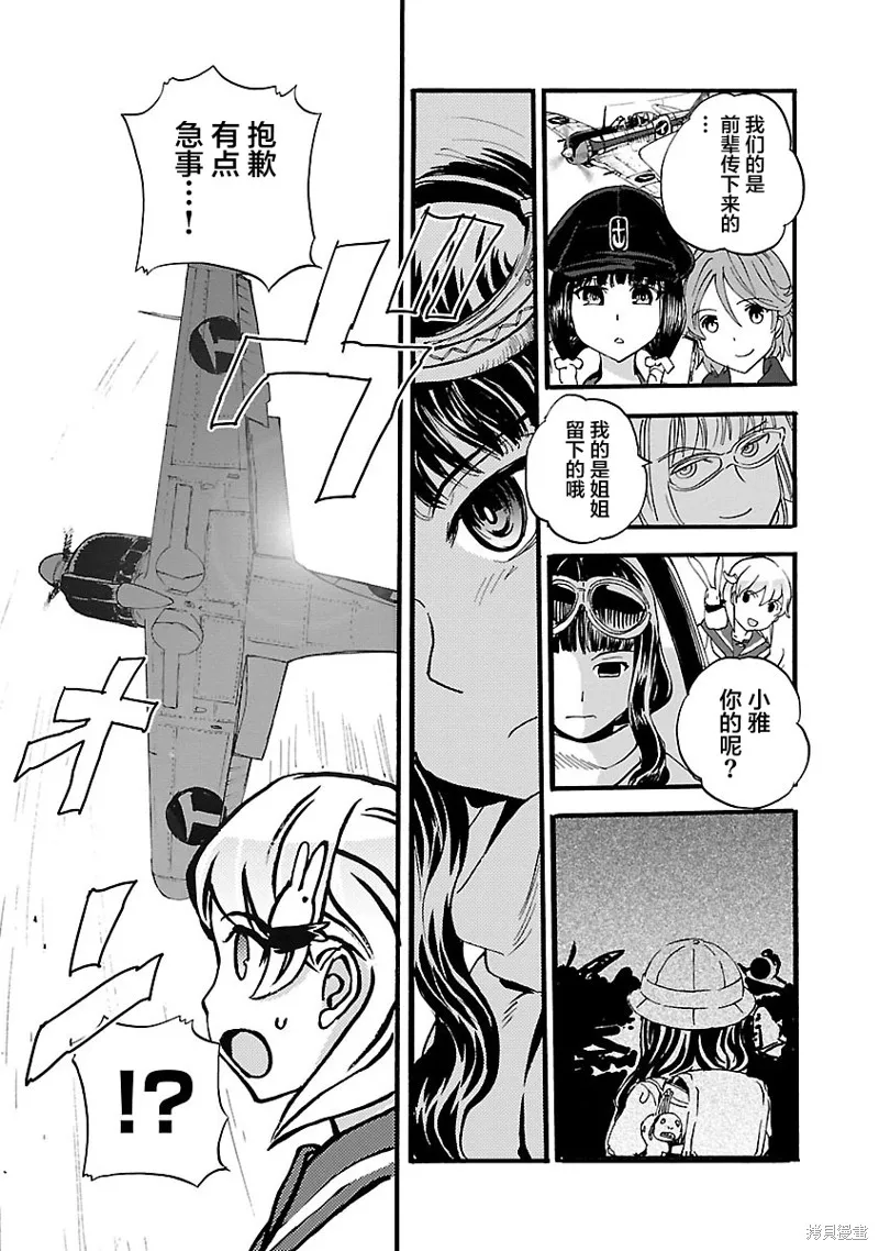 紫電改的真紀,第30话,第11张