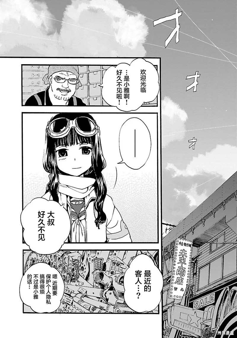 紫電改的真紀,第30话,第12张