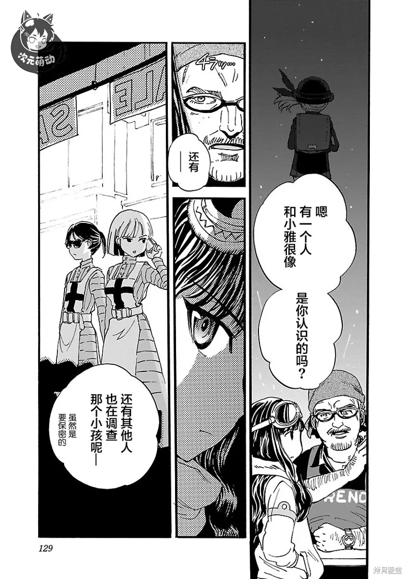 紫電改的真紀,第30话,第13张