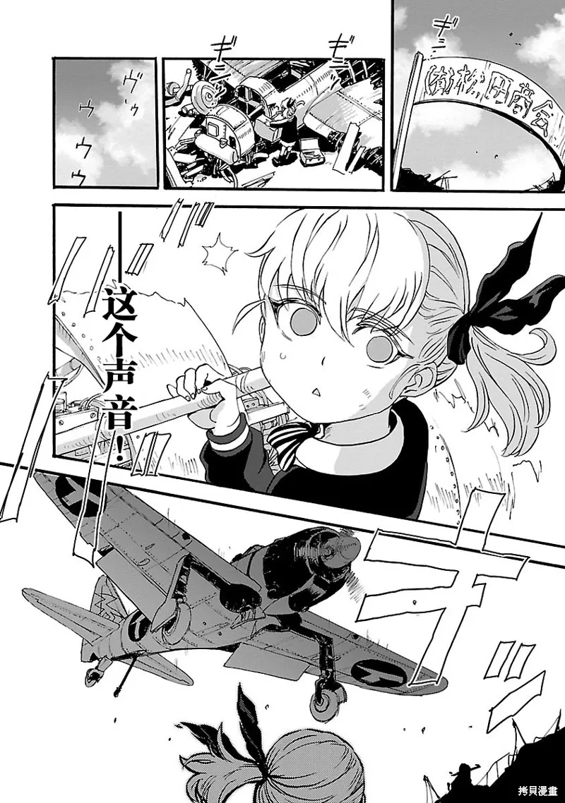 紫電改的真紀,第30话,第14张