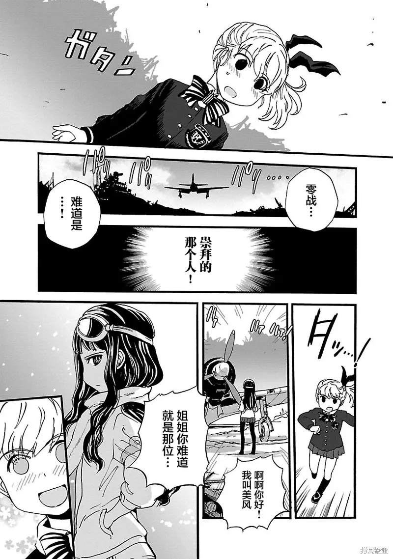 紫電改的真紀,第30话,第15张