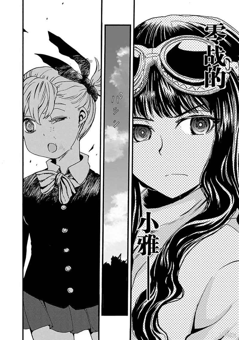 紫電改的真紀,第30话,第16张