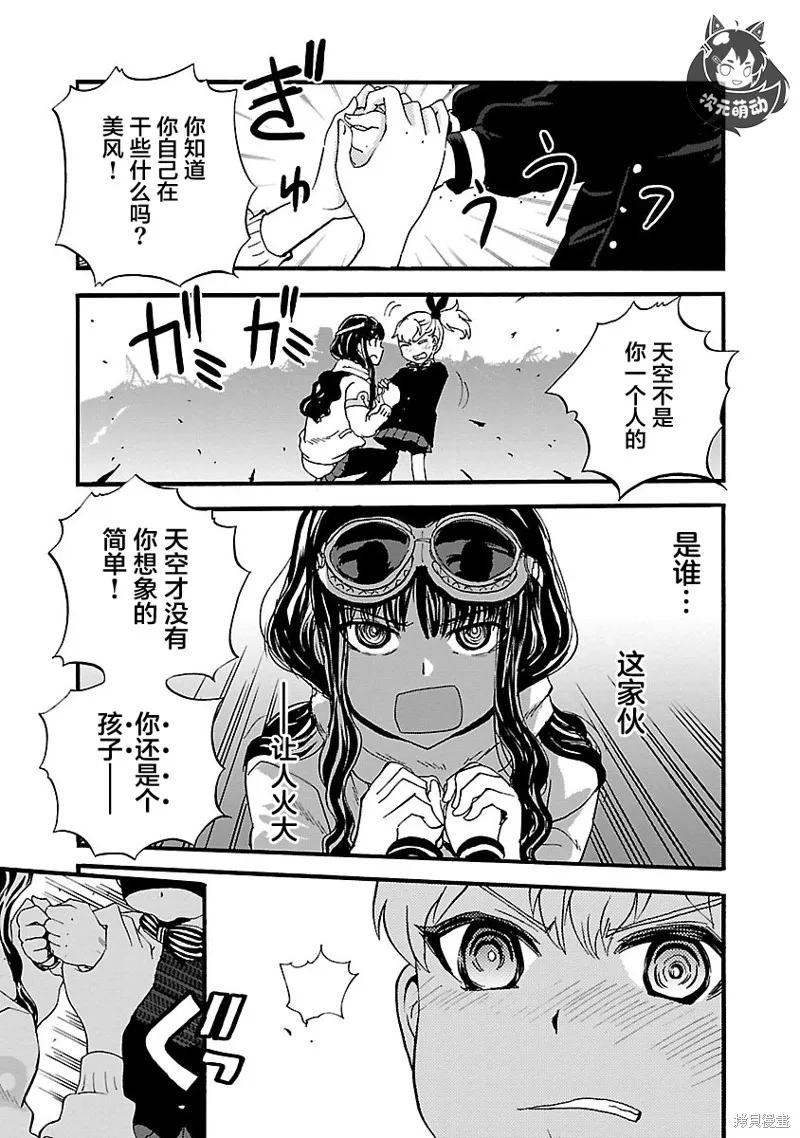 紫電改的真紀,第30话,第17张