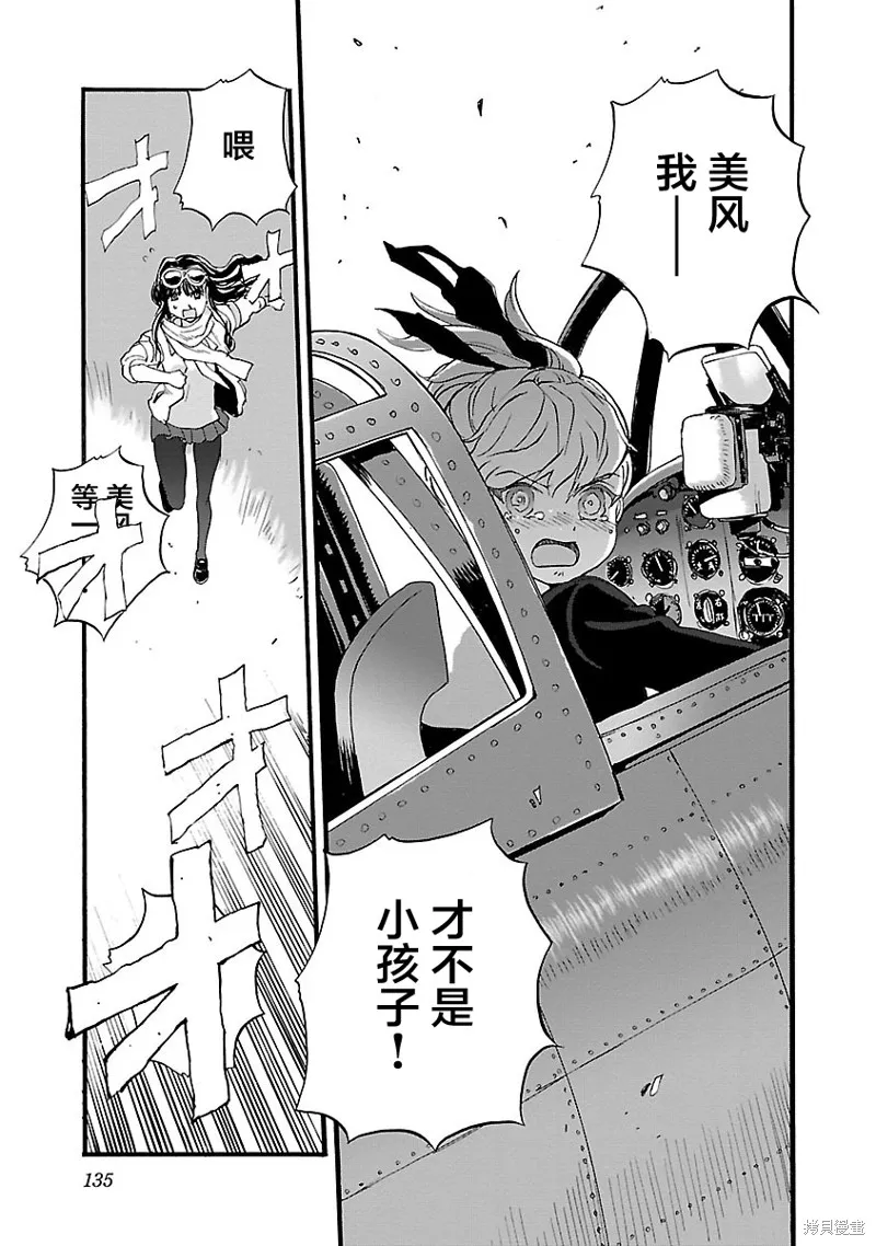 紫電改的真紀,第30话,第19张