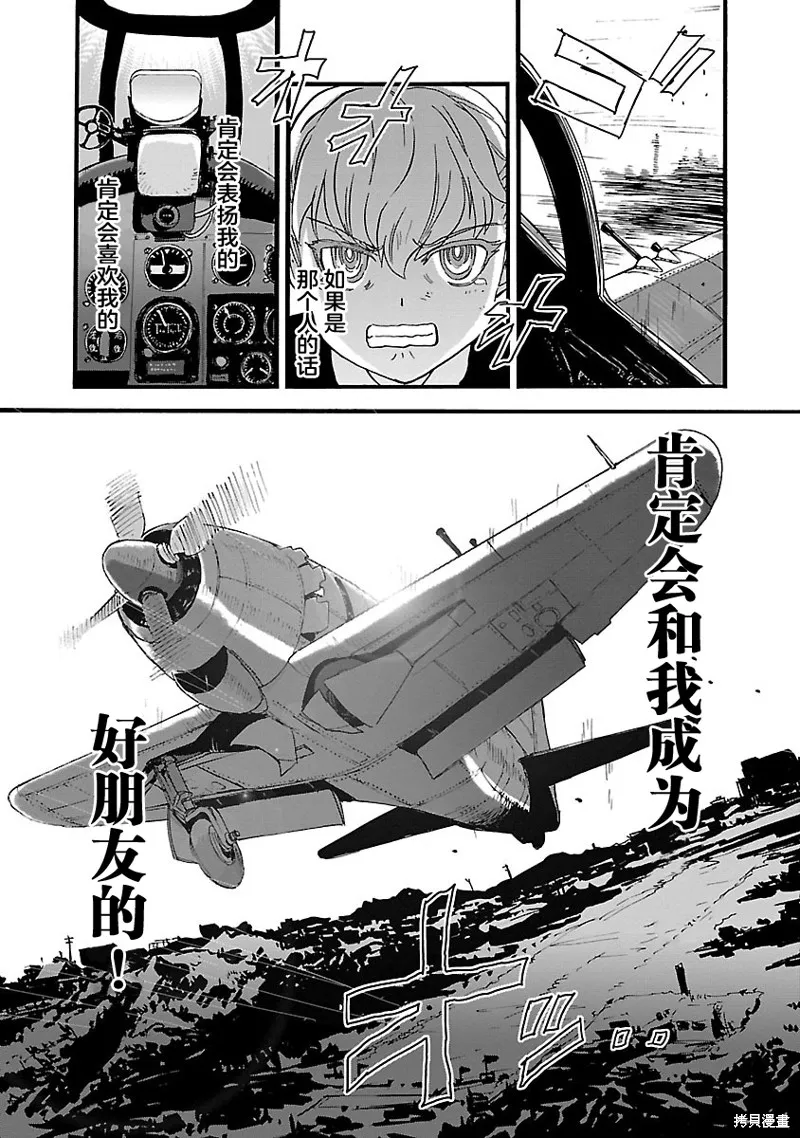 紫電改的真紀,第30话,第20张