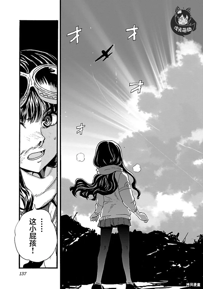 紫電改的真紀,第30话,第21张