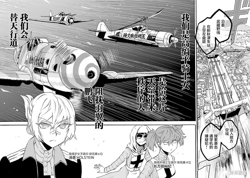 紫電改的真紀,第30话,第22张