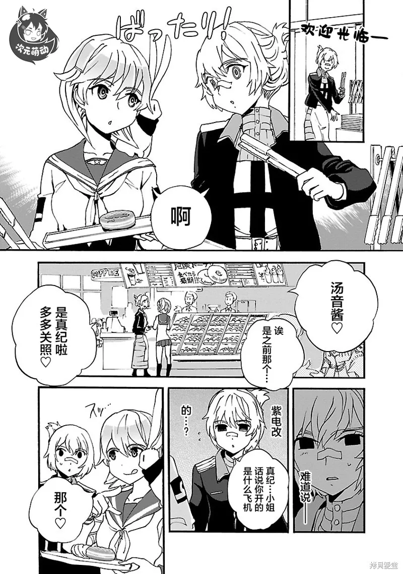 紫電改的真紀,第30话,第24张