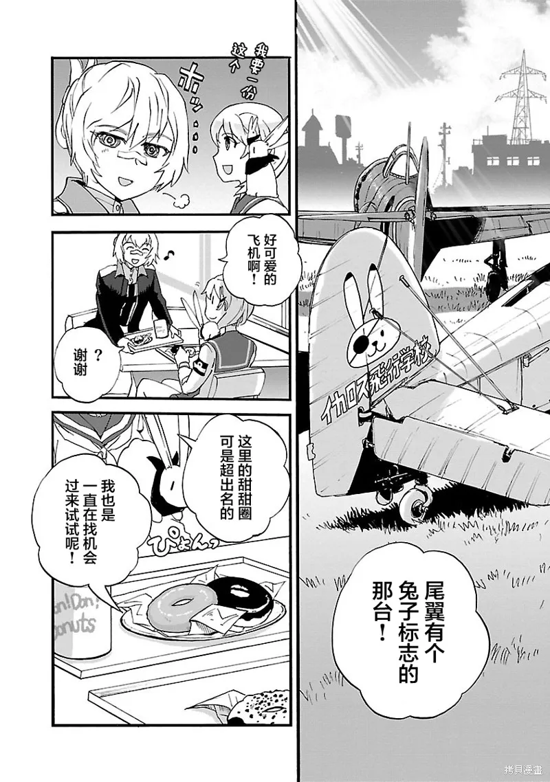 紫電改的真紀,第30话,第25张