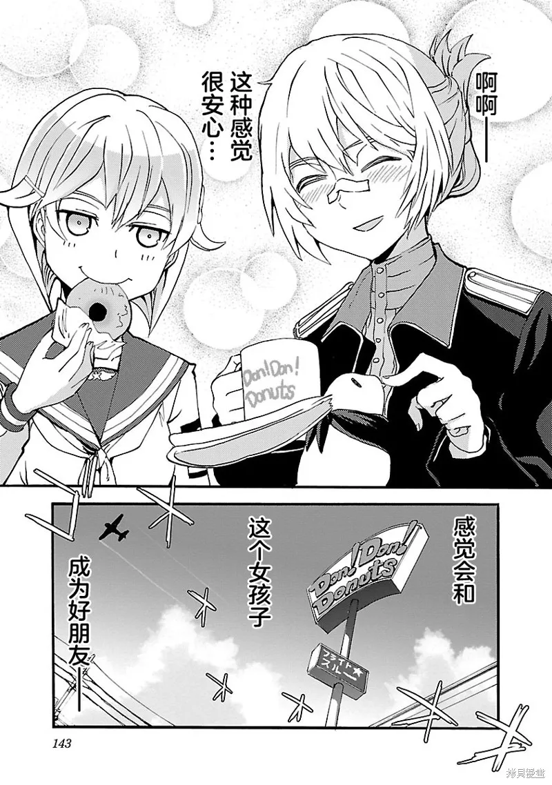 紫電改的真紀,第30话,第26张