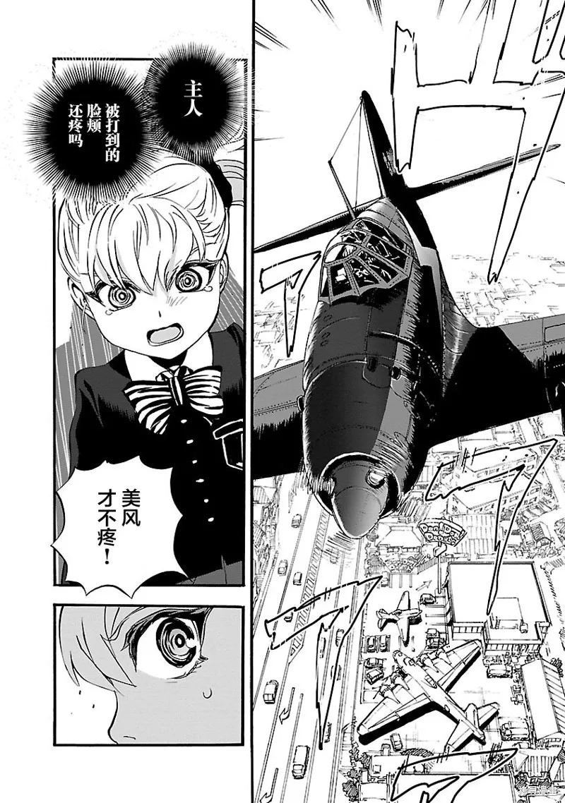 紫電改的真紀,第30话,第27张