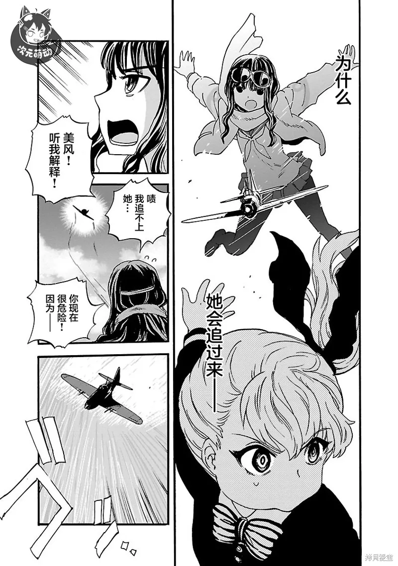 紫電改的真紀,第30话,第28张