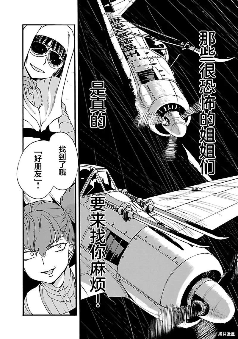 紫電改的真紀,第30话,第29张