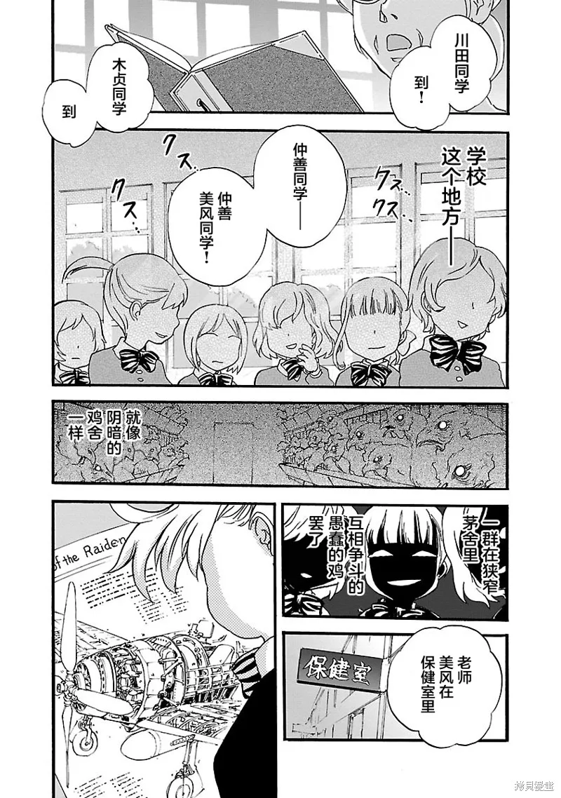 紫電改的真紀,第30话,第3张