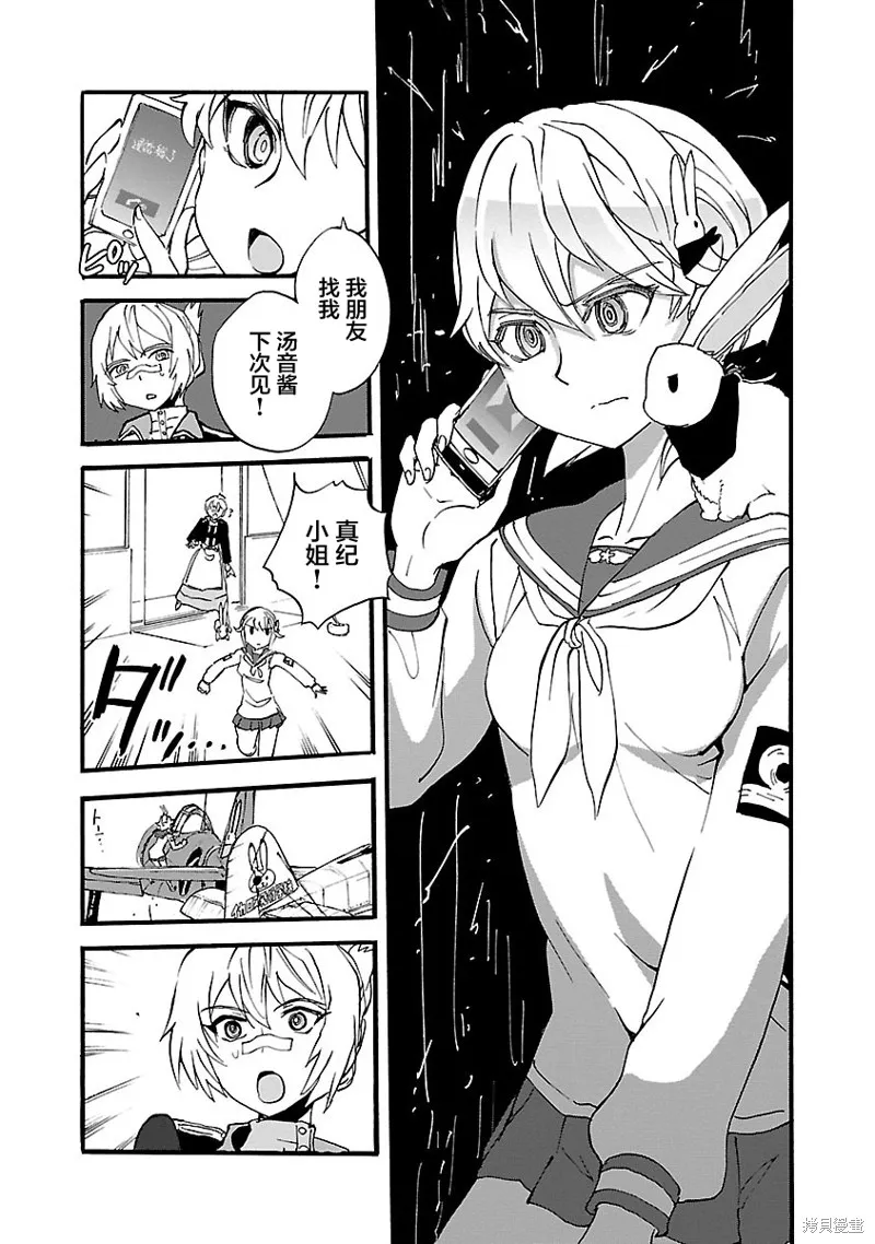 紫電改的真紀,第30话,第31张