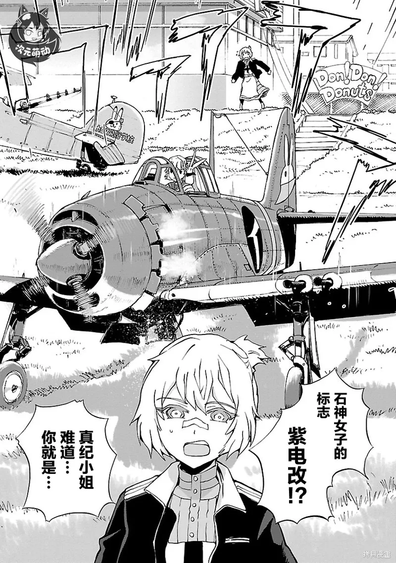 紫電改的真紀,第30话,第32张