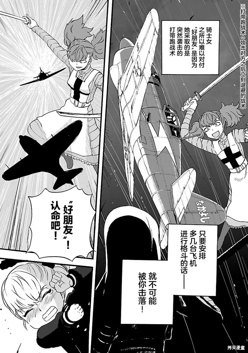 紫電改的真紀,第30话,第34张