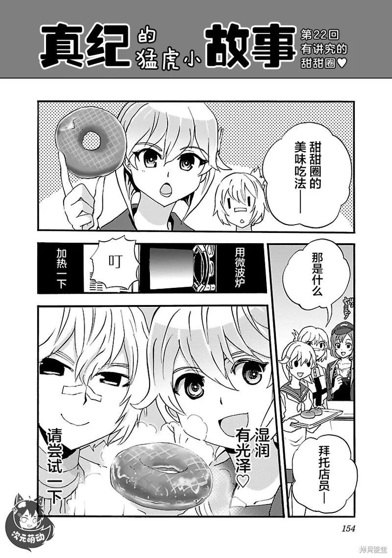 紫電改的真紀,第30话,第36张