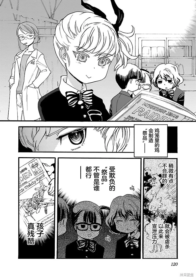 紫電改的真紀,第30话,第4张