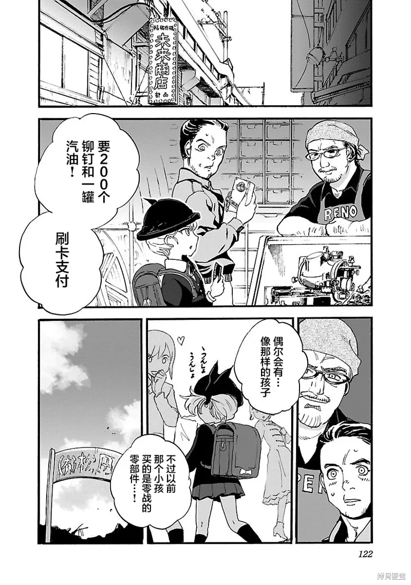 紫電改的真紀,第30话,第6张