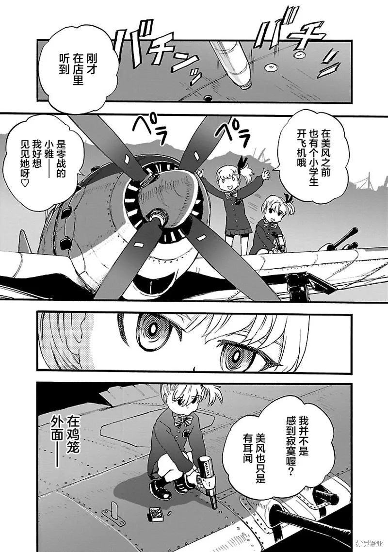 紫電改的真紀,第30话,第7张