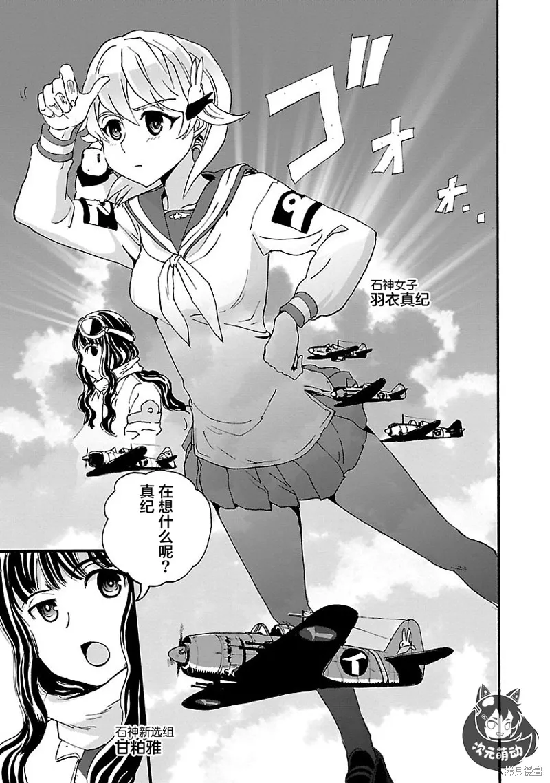 紫電改的真紀,第30话,第9张