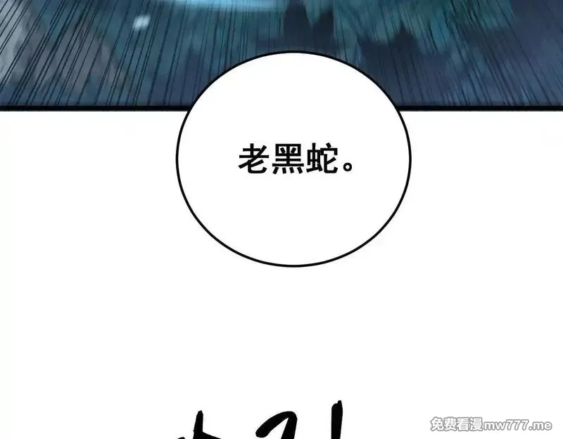老蛇修仙传,第7回 蛇王勇斗捕蛇人,第105张