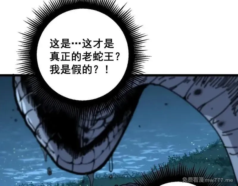 老蛇修仙传,第7回 蛇王勇斗捕蛇人,第107张