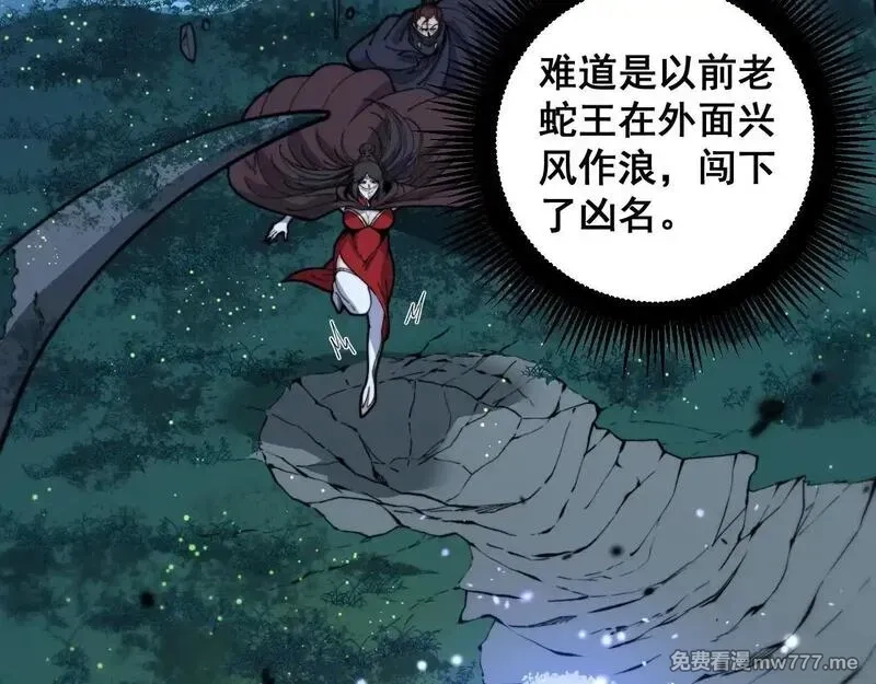 老蛇修仙传,第7回 蛇王勇斗捕蛇人,第108张