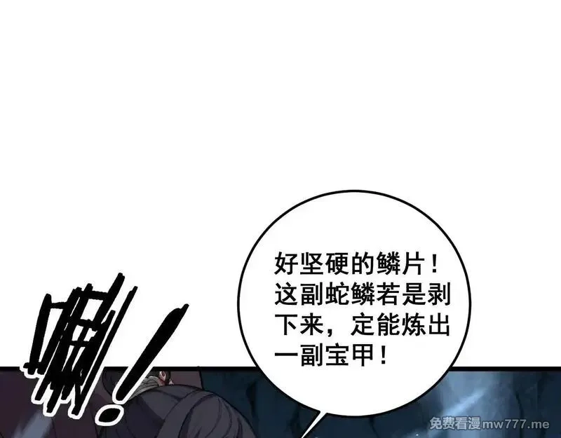 老蛇修仙传,第7回 蛇王勇斗捕蛇人,第132张