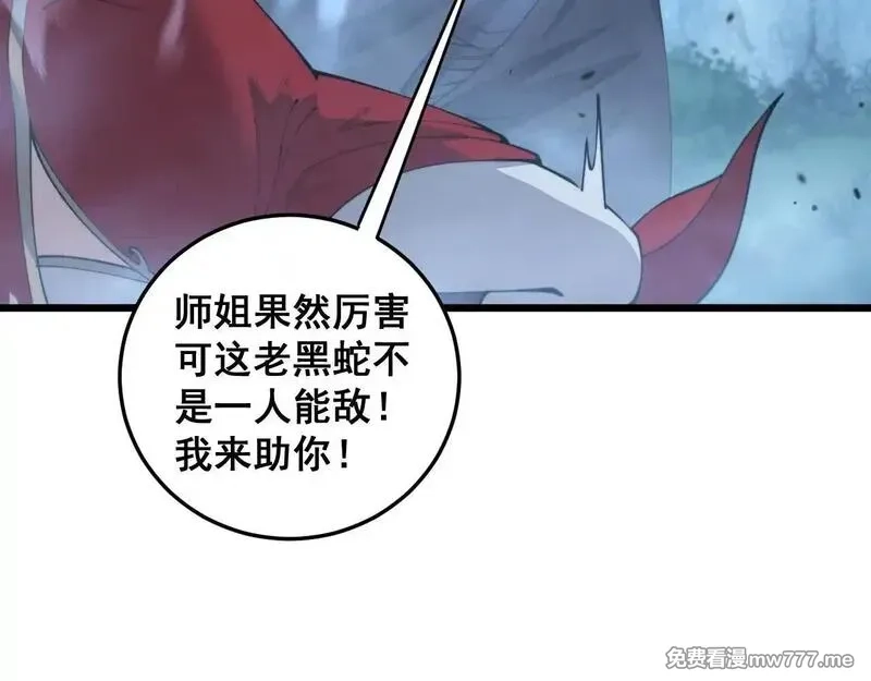 老蛇修仙传,第7回 蛇王勇斗捕蛇人,第134张
