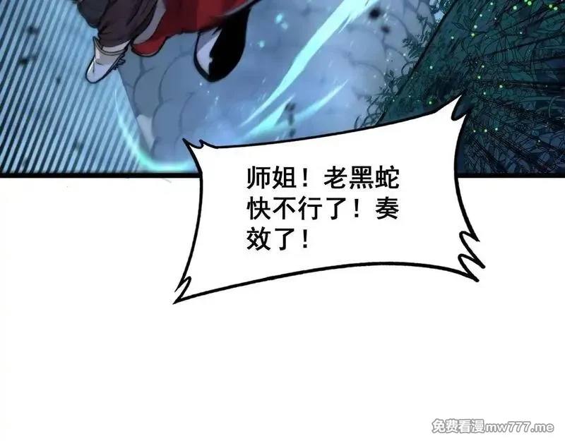 老蛇修仙传,第7回 蛇王勇斗捕蛇人,第139张