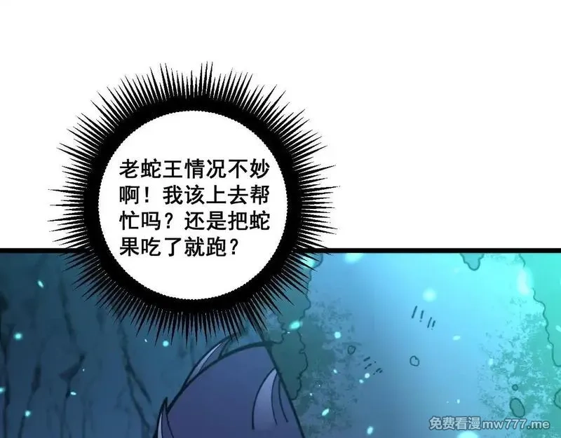 老蛇修仙传,第7回 蛇王勇斗捕蛇人,第141张