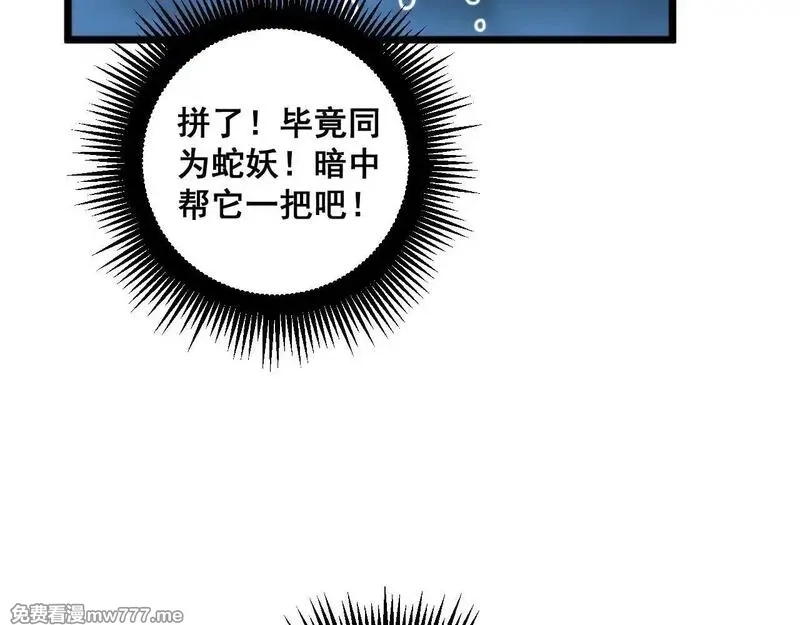 老蛇修仙传,第7回 蛇王勇斗捕蛇人,第144张