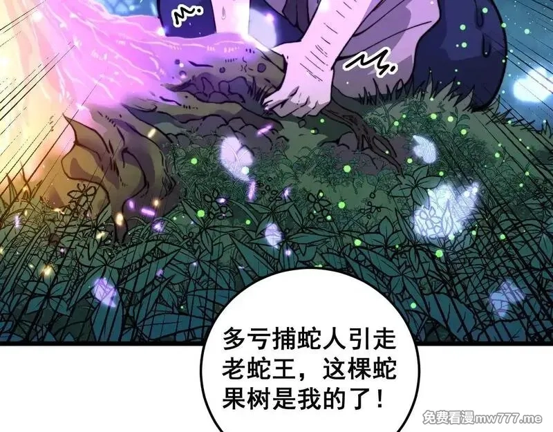 老蛇修仙传,第7回 蛇王勇斗捕蛇人,第149张