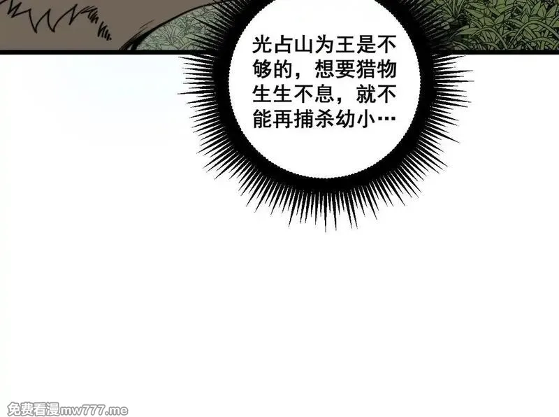 老蛇修仙传,第7回 蛇王勇斗捕蛇人,第18张