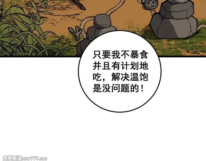 老蛇修仙传,第7回 蛇王勇斗捕蛇人,第21张
