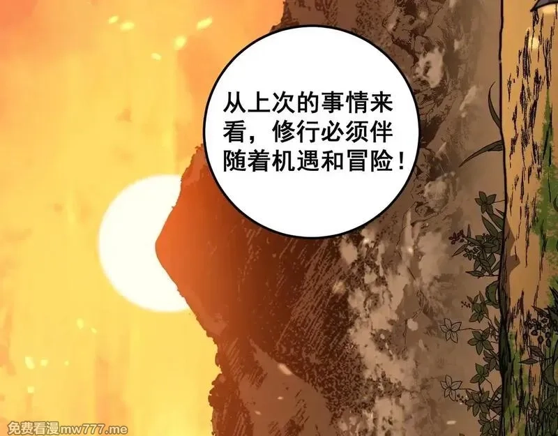 老蛇修仙传,第7回 蛇王勇斗捕蛇人,第24张