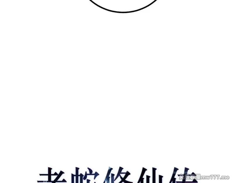 老蛇修仙传,第7回 蛇王勇斗捕蛇人,第26张