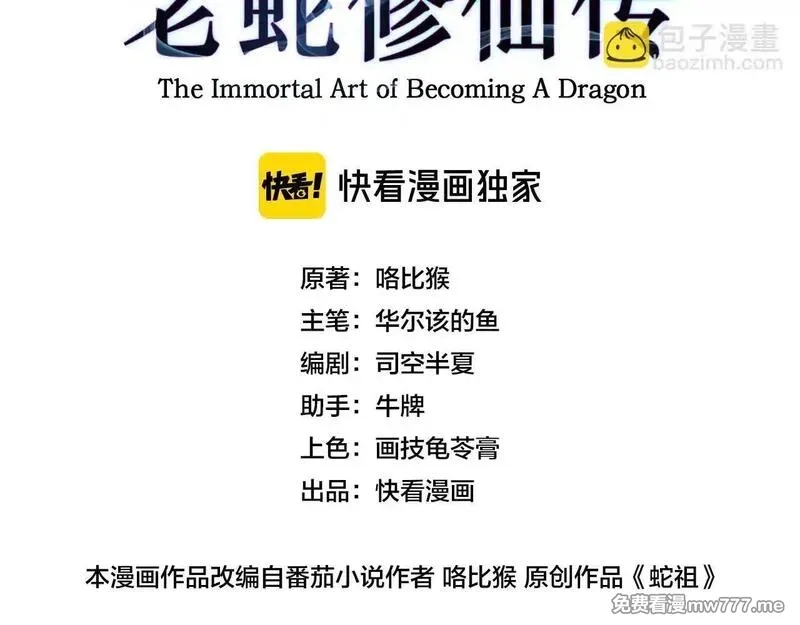 老蛇修仙传,第7回 蛇王勇斗捕蛇人,第27张