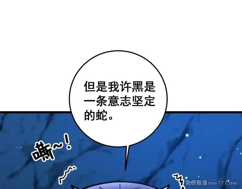老蛇修仙传,第7回 蛇王勇斗捕蛇人,第38张