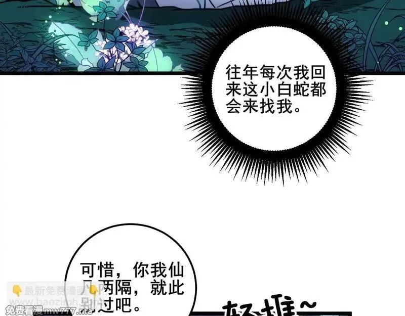 老蛇修仙传,第7回 蛇王勇斗捕蛇人,第40张