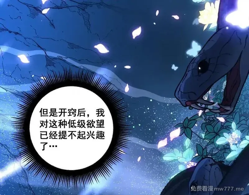 老蛇修仙传,第7回 蛇王勇斗捕蛇人,第44张