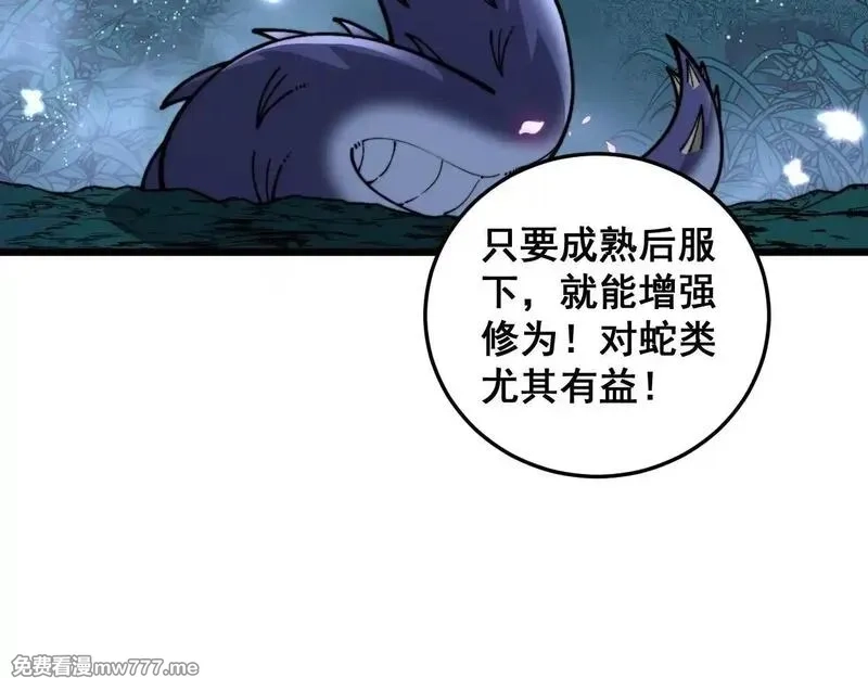 老蛇修仙传,第7回 蛇王勇斗捕蛇人,第49张