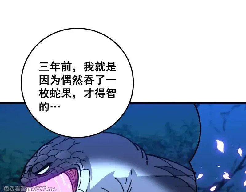 老蛇修仙传,第7回 蛇王勇斗捕蛇人,第50张
