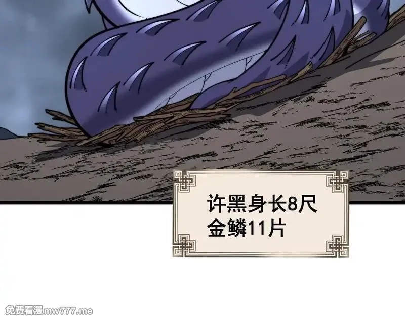 老蛇修仙传,第7回 蛇王勇斗捕蛇人,第6张