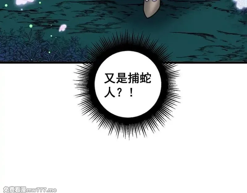 老蛇修仙传,第7回 蛇王勇斗捕蛇人,第61张