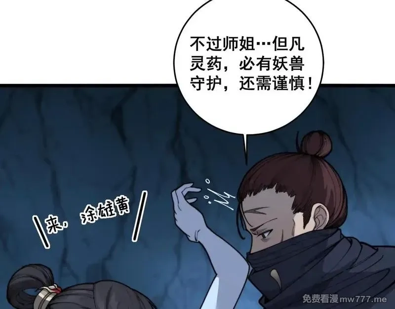 老蛇修仙传,第7回 蛇王勇斗捕蛇人,第66张