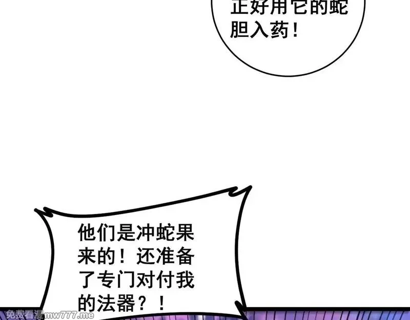 老蛇修仙传,第7回 蛇王勇斗捕蛇人,第71张