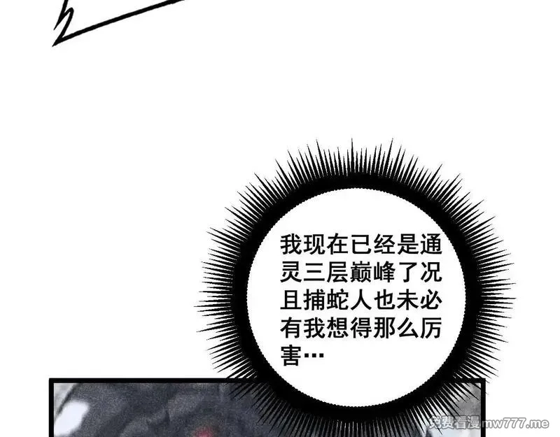 老蛇修仙传,第7回 蛇王勇斗捕蛇人,第74张